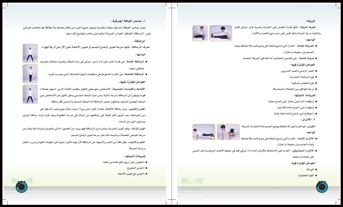 اوراق عمل التربية البدنية ثالث ابتدائي الفصل الاول اوراق عمل التربية البدنية ثالث ابتدائي الفصل الاول