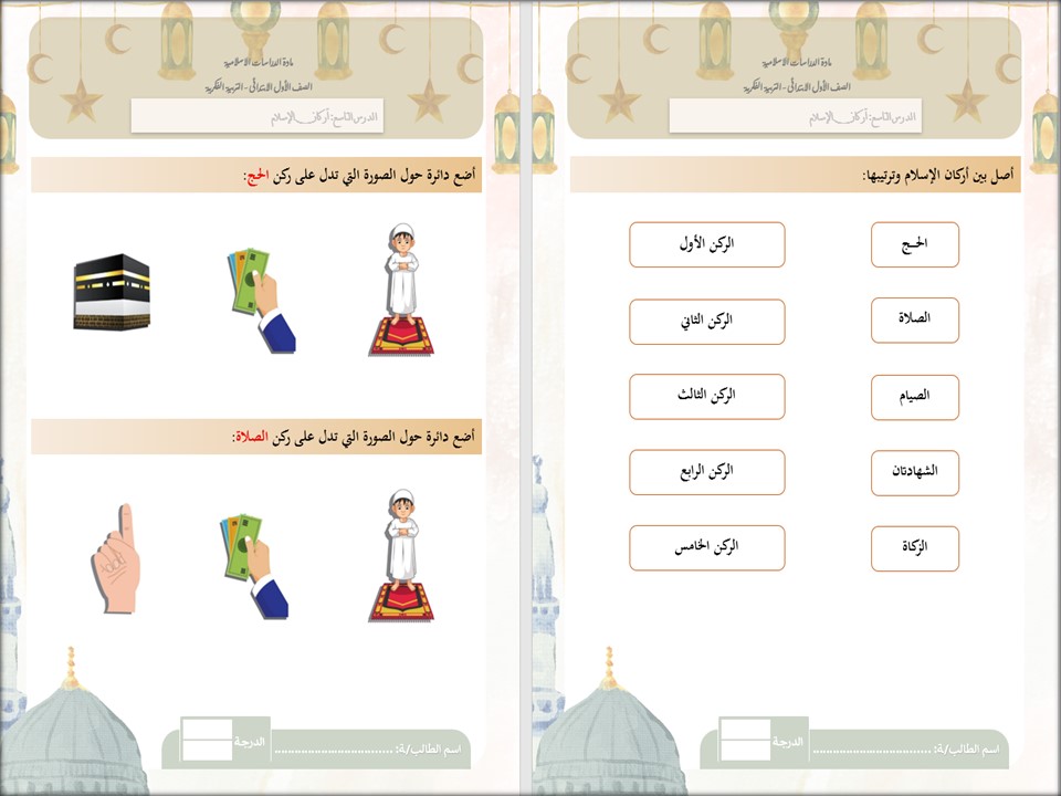 عروض بوربوينت التربية الإسلامية الصف الأول الابتدائي التربية الفكرية الفصل الدراسي الثاني عروض بوربوينت التربية الإسلامية الصف الأول الابتدائي التربية الفكرية الفصل الدراسي الثاني
