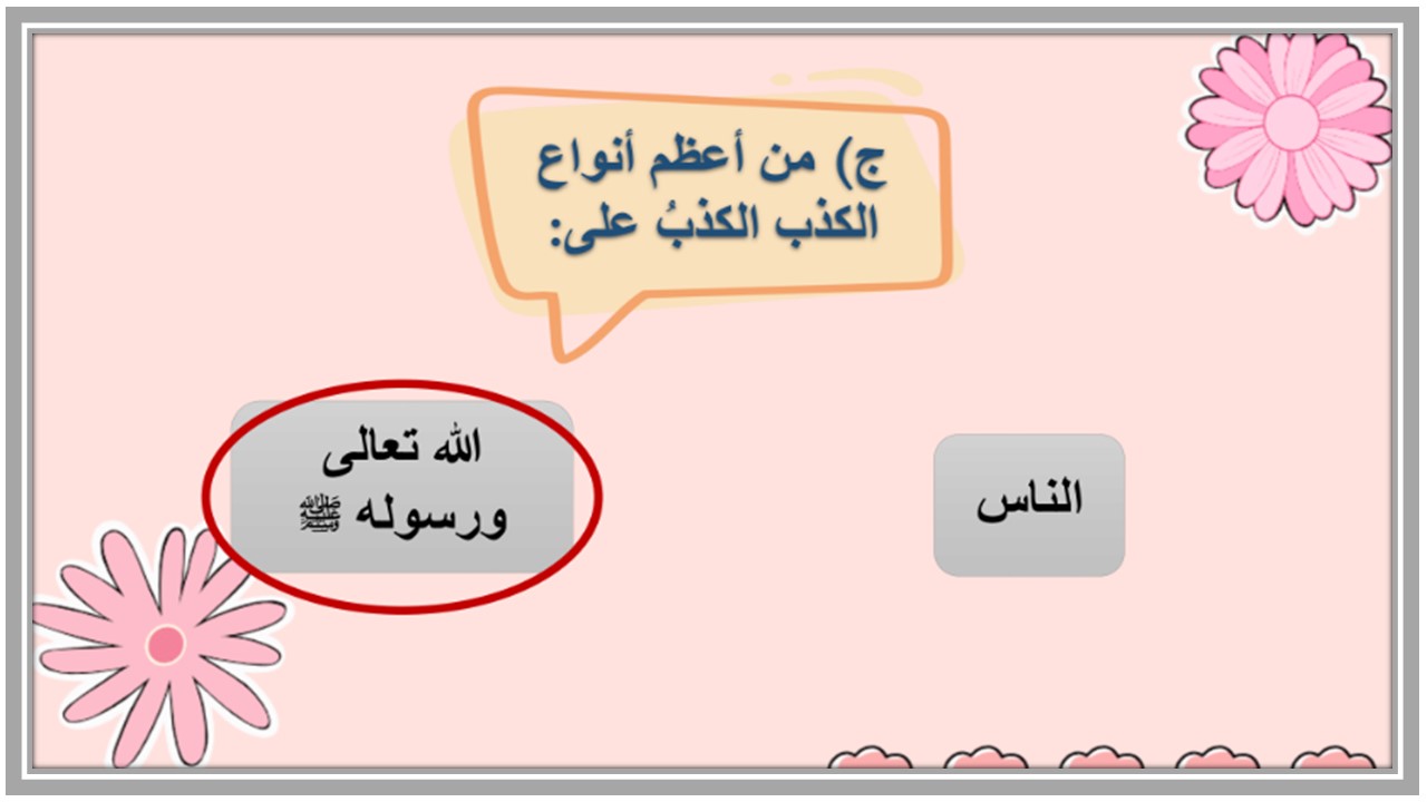 عروض بوربوينت مادة التربية الإسلامية الصف الأول الثانوي التربية الفكرية الفصل الدراسي الثاني عروض بوربوينت مادة التربية الإسلامية الصف الأول الثانوي التربية الفكرية الفصل الدراسي الثاني