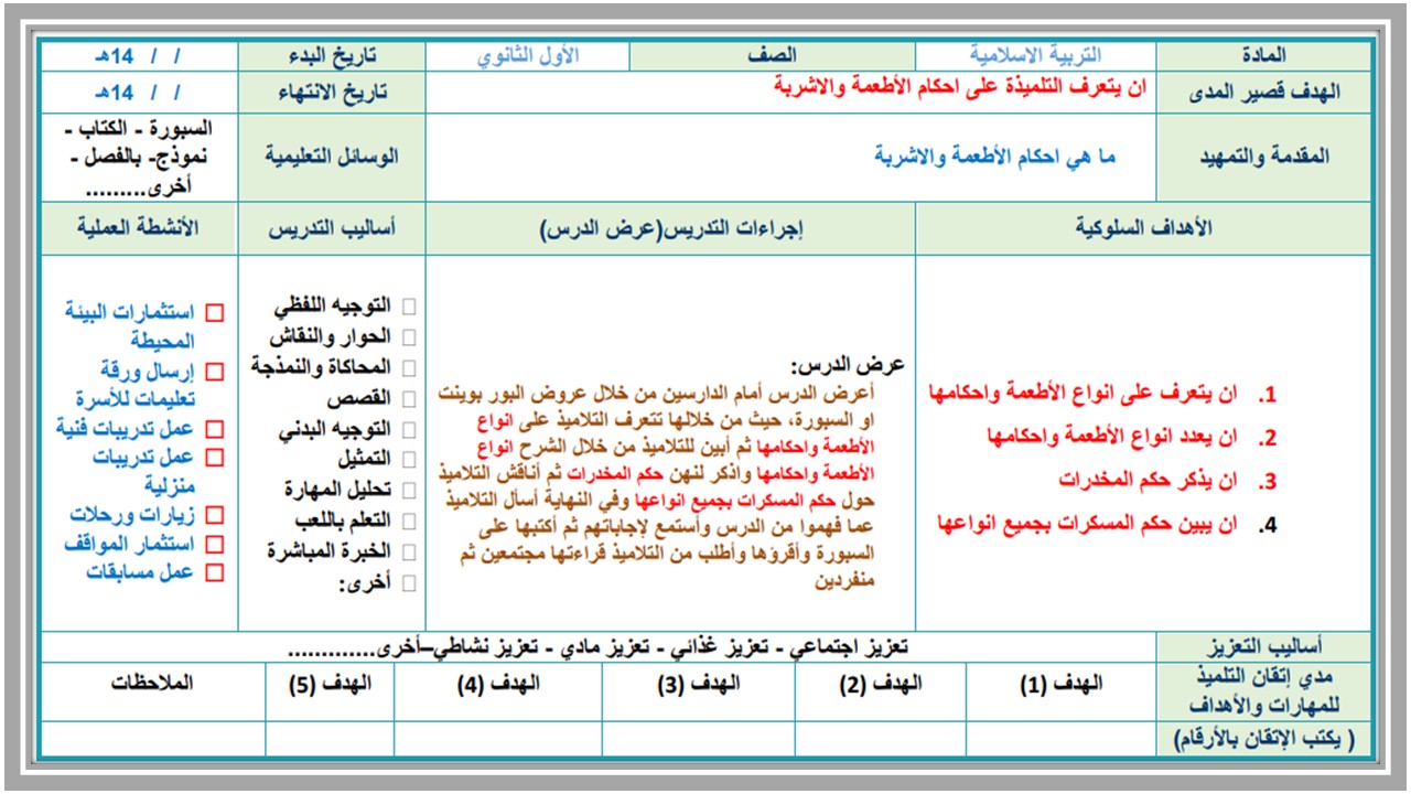 عروض بوربوينت مادة التربية الإسلامية الصف الأول الثانوي التربية الفكرية الفصل الدراسي الثاني عروض بوربوينت مادة التربية الإسلامية الصف الأول الثانوي التربية الفكرية الفصل الدراسي الثاني