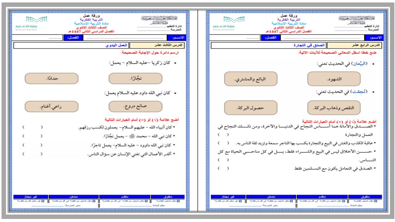 عروض بوربوينت مادة تربية إسلامية صف ثالث ثانوي تربية فكرية الفصل الدراسي الثاني عروض بوربوينت مادة تربية إسلامية صف ثالث ثانوي تربية فكرية الفصل الدراسي الثاني