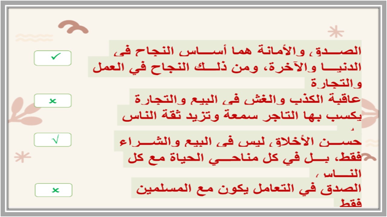 عروض بوربوينت مادة تربية إسلامية صف ثالث ثانوي تربية فكرية الفصل الدراسي الثاني عروض بوربوينت مادة تربية إسلامية صف ثالث ثانوي تربية فكرية الفصل الدراسي الثاني