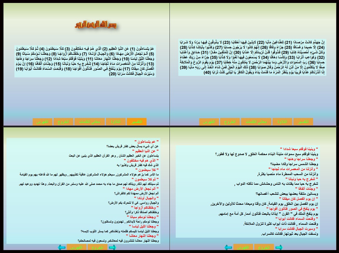 مهارات قرأن ثالث ابتدائي الفصل الاول مهارات قرأن ثالث ابتدائي الفصل الاول