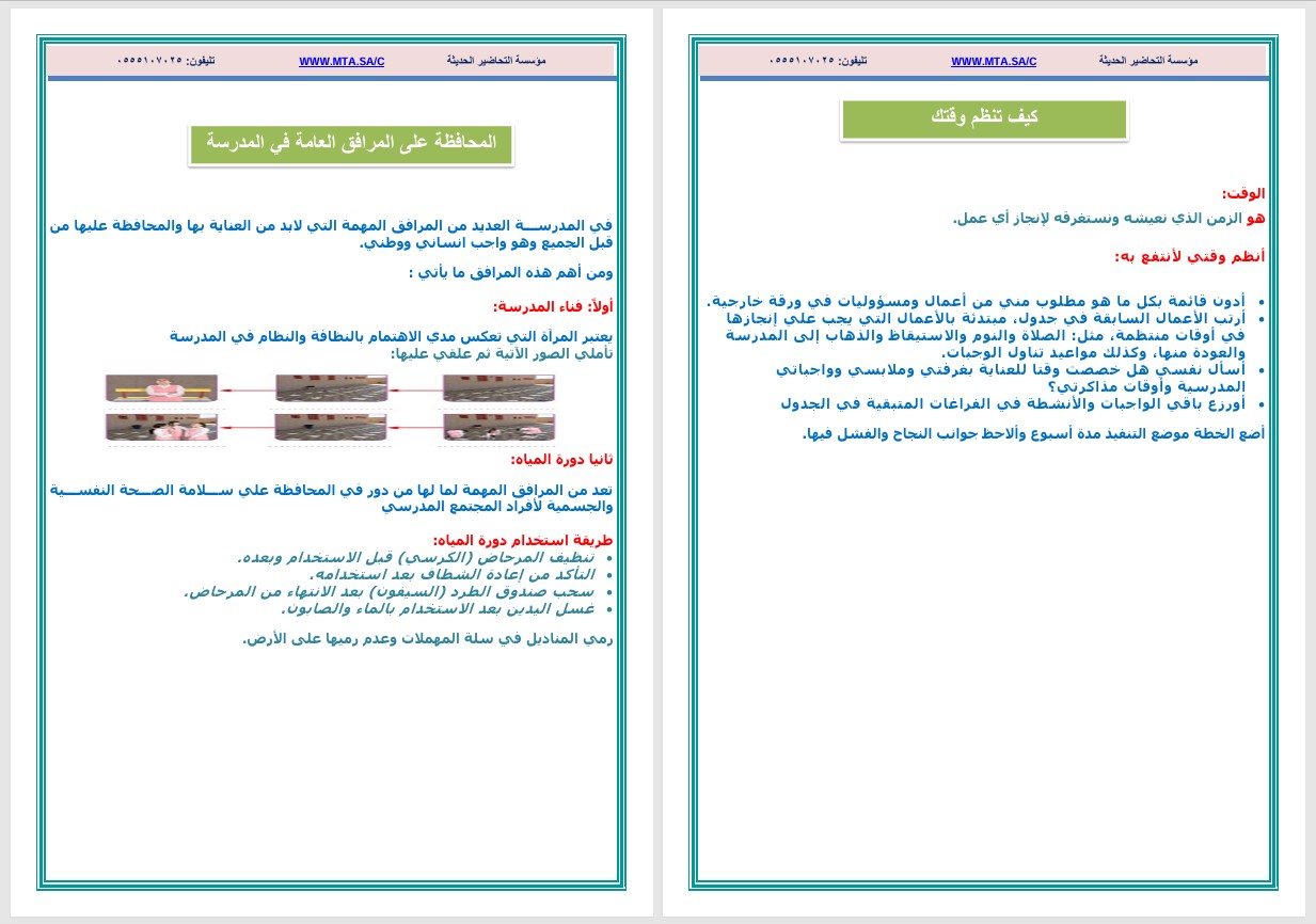اوراق عمل تربية الاسرية رابع ابتدائي الفصل الثاني اوراق عمل تربية الاسرية رابع ابتدائي الفصل الثاني