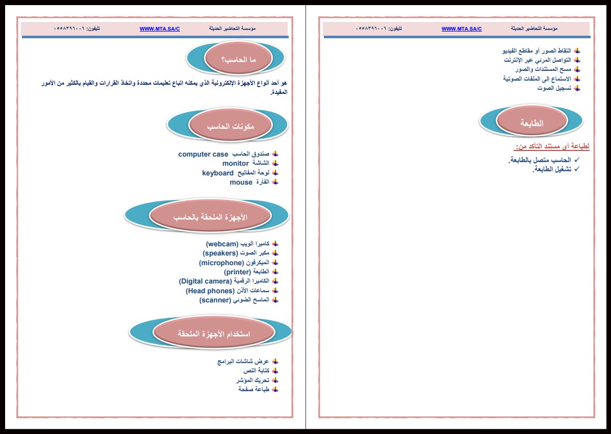 حل اسئلة حاسب الي رابع ابتدائي الفصل الاول حل اسئلة حاسب الي رابع ابتدائي الفصل الاول