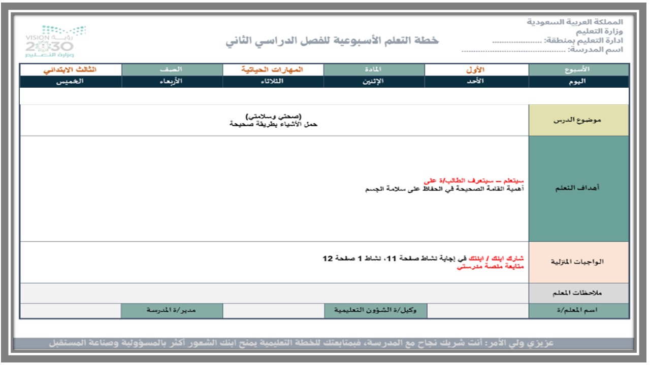مهارات تربية الاسرية ثالث ابتدائي الفصل الثاني مهارات تربية الاسرية ثالث ابتدائي الفصل الثاني
