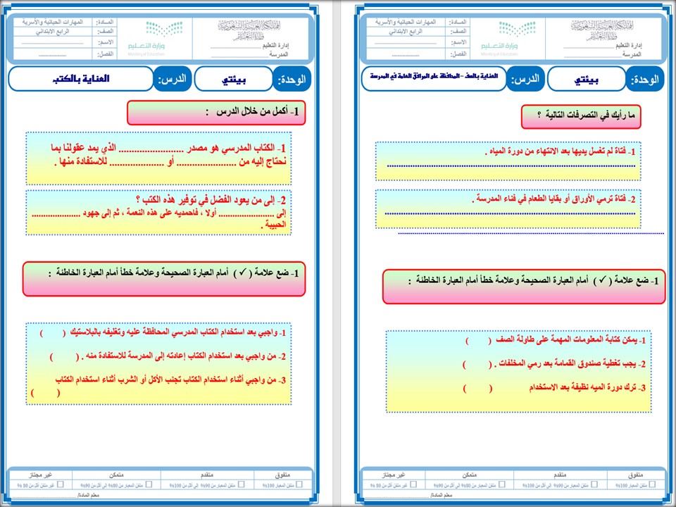 مهارات تربية الاسرية رابع ابتدائي الفصل الثاني مهارات تربية الاسرية رابع ابتدائي الفصل الثاني