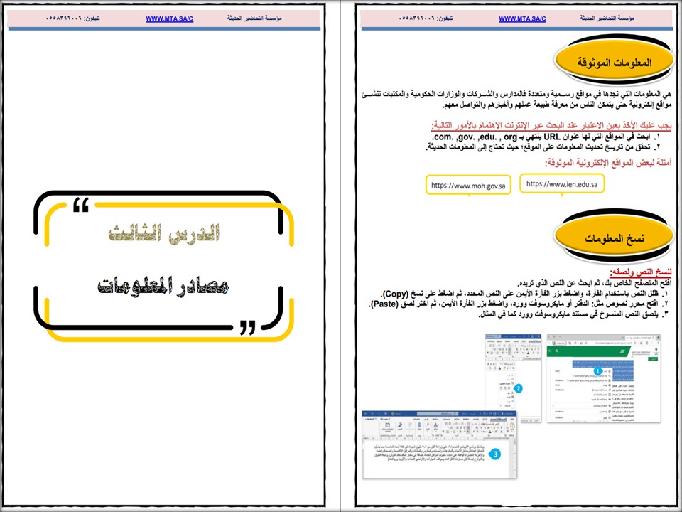 مهارات حاسب الالي رابع ابتدائي الفصل الثاني مهارات حاسب الالي رابع ابتدائي الفصل الثاني