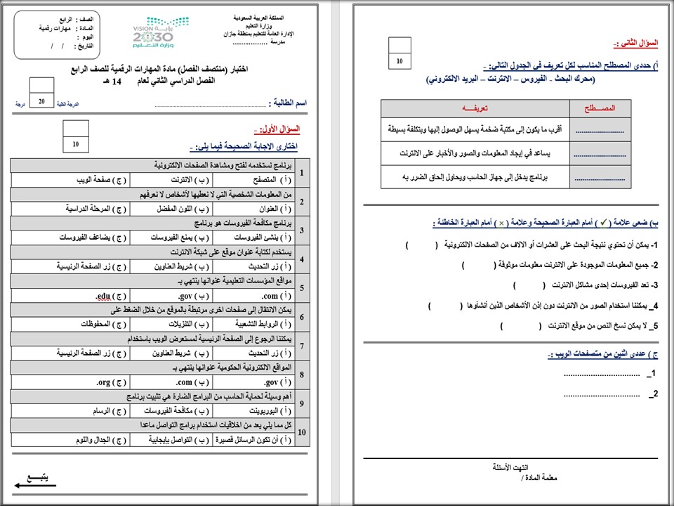 مهارات حاسب الالي رابع ابتدائي الفصل الثاني مهارات حاسب الالي رابع ابتدائي الفصل الثاني