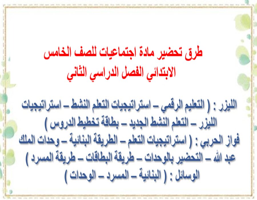 مهارات مادة اجتماعيات للصف الخامس الابتدائي الفصل الدراسي الثاني مهارات مادة اجتماعيات للصف الخامس الابتدائي الفصل الدراسي الثاني