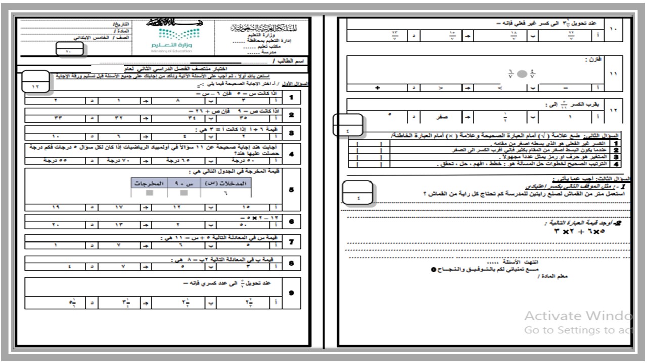 مهارات مادة الرياضيات للصف الخامس الابتدائي الفصل الدراسي الثاني مهارات مادة الرياضيات للصف الخامس الابتدائي الفصل الدراسي الثاني