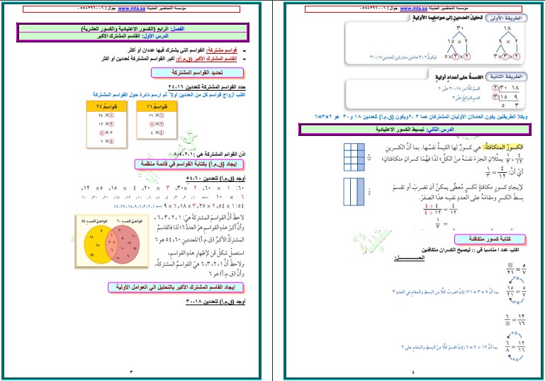 مهارات مادة الرياضيات للصف السادس الابتدائي الفصل الدراسي الثاني مهارات مادة الرياضيات للصف السادس الابتدائي الفصل الدراسي الثاني