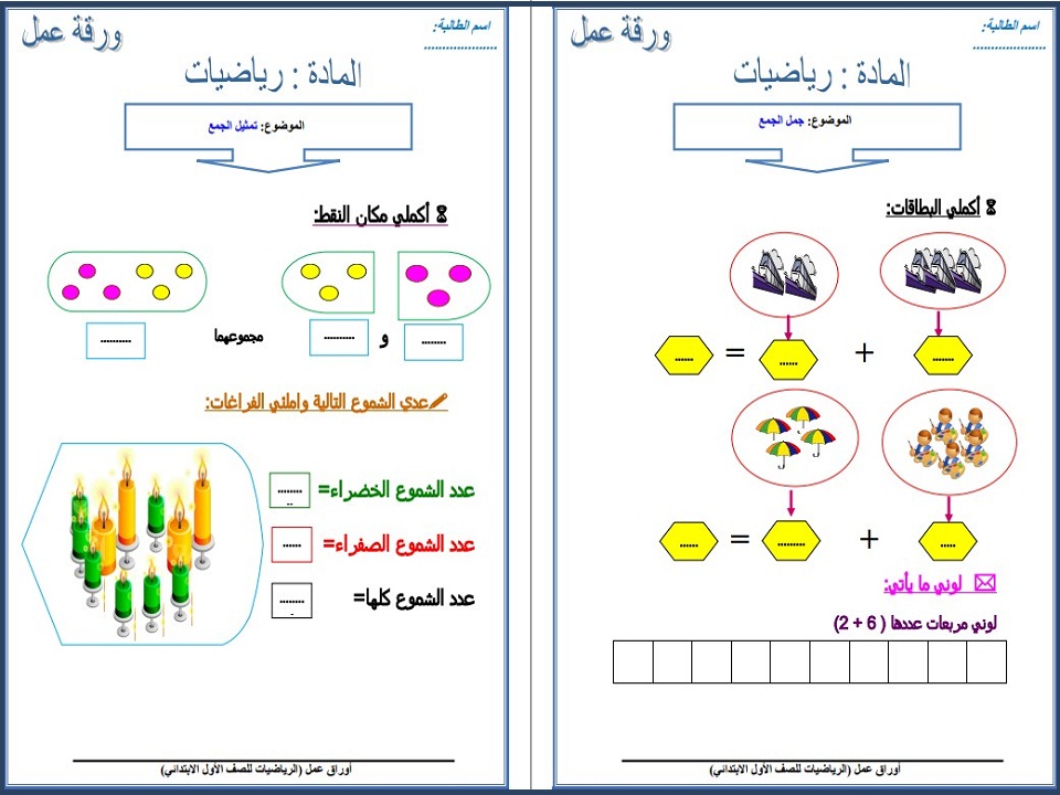 مهارات مادة رياضيات صف أول ابتدائي الفصل الدراسي الثاني مهارات مادة رياضيات صف أول ابتدائي الفصل الدراسي الثاني