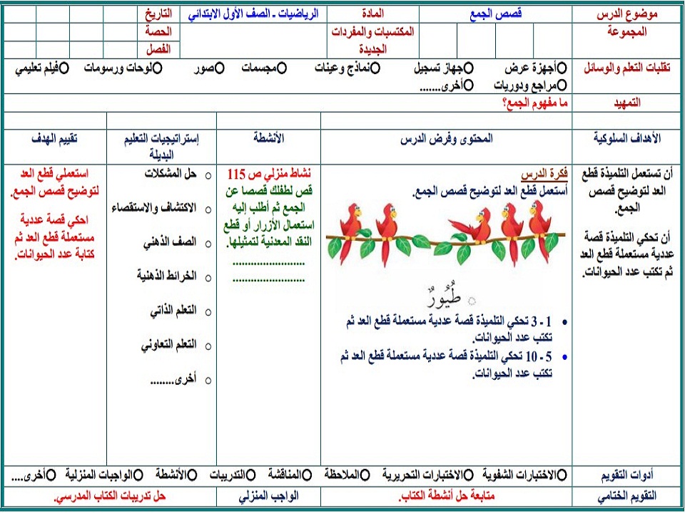 مهارات مادة رياضيات صف أول ابتدائي الفصل الدراسي الثاني مهارات مادة رياضيات صف أول ابتدائي الفصل الدراسي الثاني