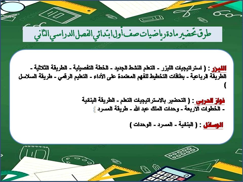 مهارات مادة رياضيات صف أول ابتدائي الفصل الدراسي الثاني مهارات مادة رياضيات صف أول ابتدائي الفصل الدراسي الثاني