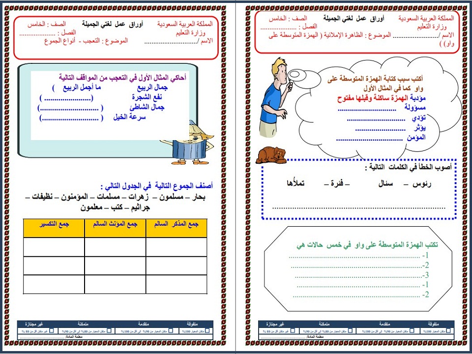 مهارات مادة لغتي للصف الخامس الابتدائي الفصل الدراسي الثاني مهارات مادة لغتي للصف الخامس الابتدائي الفصل الدراسي الثاني