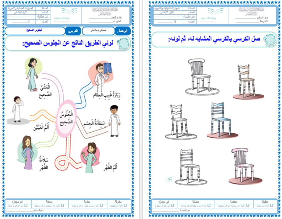 ورق عمل مادة التربية الأسرية صف أول ابتدائي الفصل الدراسي الثاني ورق عمل مادة التربية الأسرية صف أول ابتدائي الفصل الدراسي الثاني