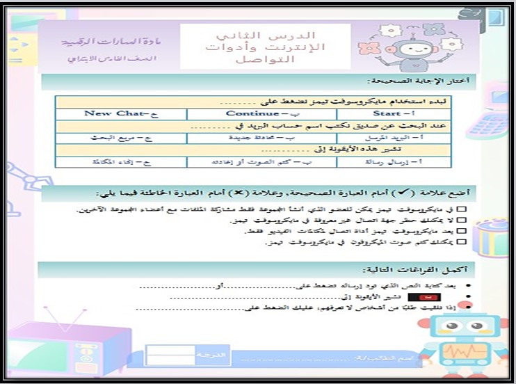 ورق عمل مادة الحاسب الآلي الصف الخامس الابتدائي الفصل الدراسي الثاني ورق عمل مادة الحاسب الآلي الصف الخامس الابتدائي الفصل الدراسي الثاني