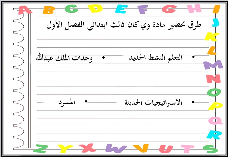 بوربوينت WE CAN ثالث ابتدائي الفصل الأول بوربوينت WE CAN ثالث ابتدائي الفصل الأول
