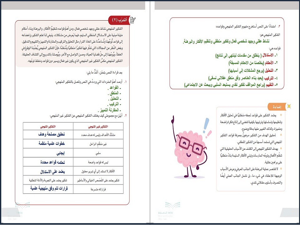 تحضير منصة مدرستي مادة التفكير الناقد الثالث متوسط الفصل الدراسي الثاني تحضير منصة مدرستي مادة التفكير الناقد الثالث متوسط الفصل الدراسي الثاني