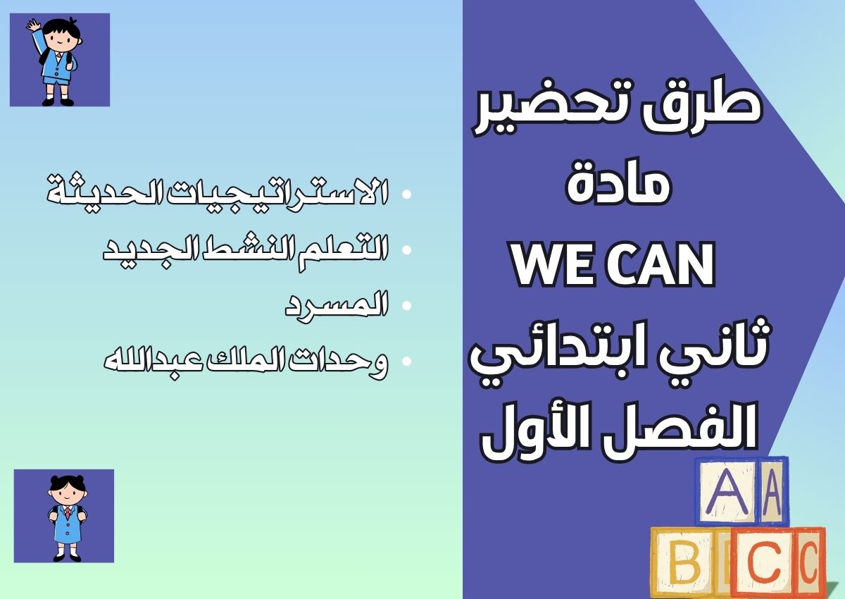 ورق عمل WE CAN ثاني ابتدائي الفصل الأول ورق عمل WE CAN ثاني ابتدائي الفصل الأول