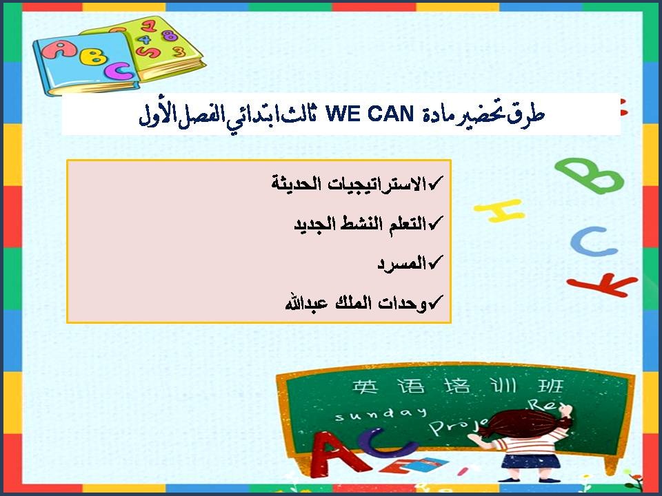كتاب الطالب WE CAN ثالث ابتدائي الفصل الأول كتاب الطالب WE CAN ثالث ابتدائي الفصل الأول