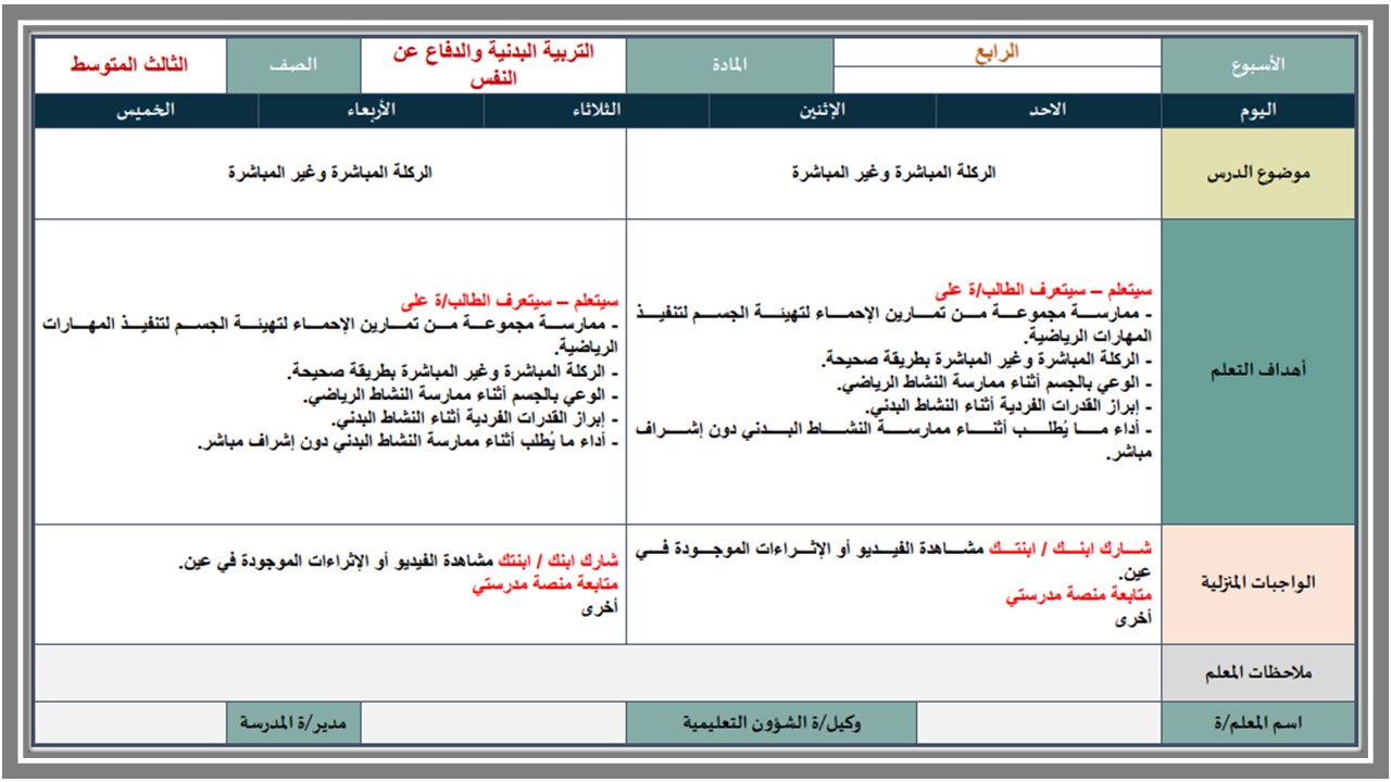 أوراق عمل التربية البدنية والدفاع عن النفس الصف الثالث متوسط الفصل الدراسي الاول أوراق عمل التربية البدنية والدفاع عن النفس الصف الثالث متوسط الفصل الدراسي الاول