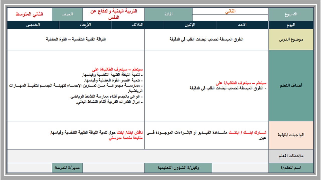 أوراق عمل مادة التربية البدنية والدفاع عن النفس الصف الثاني متوسط الفصل الدراسي الاول أوراق عمل مادة التربية البدنية والدفاع عن النفس الصف الثاني متوسط الفصل الدراسي الاول