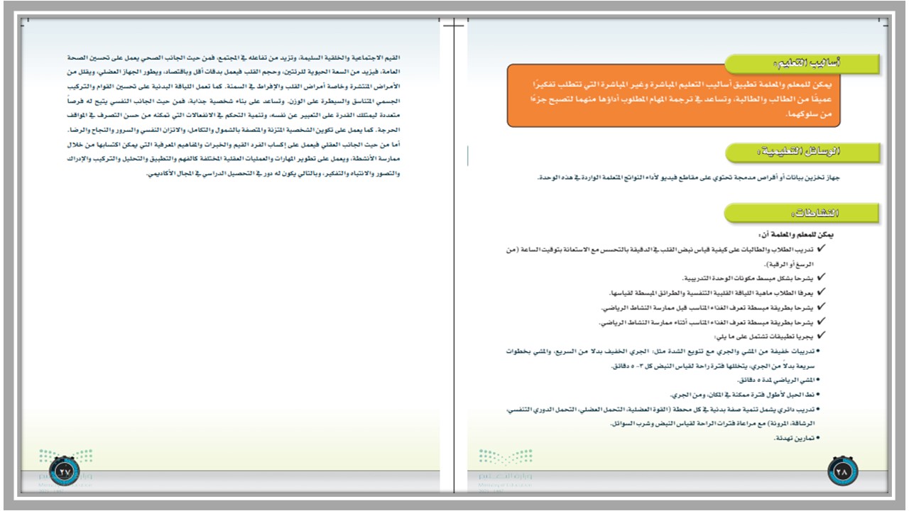 أوراق عمل مادة التربية البدنية والدفاع عن النفس الصف الثاني متوسط الفصل الدراسي الاول أوراق عمل مادة التربية البدنية والدفاع عن النفس الصف الثاني متوسط الفصل الدراسي الاول