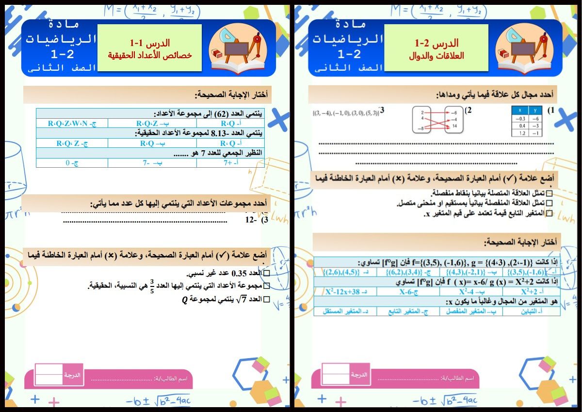 حل كتاب الرياضيات ثاني ثانوي حل كتاب الرياضيات ثاني ثانوي