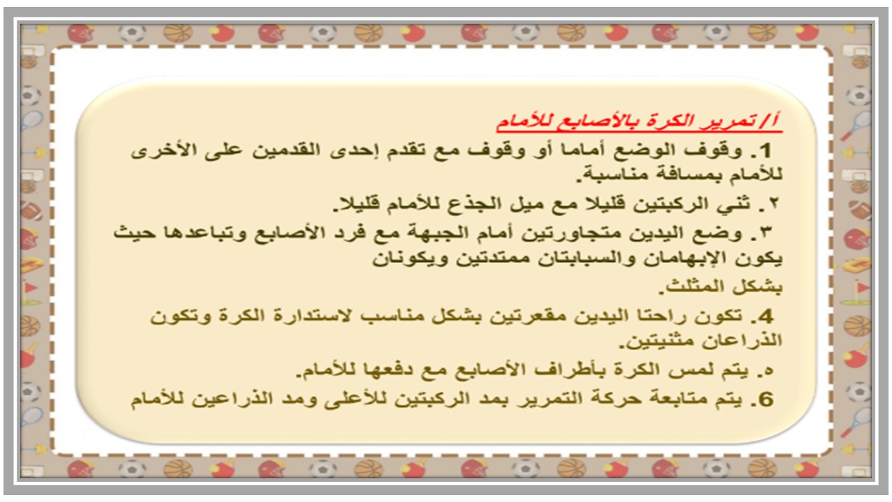 أوراق عمل مادة تربية بدنية والدفاع عن النفس الصف الخامس ابتدائي الفصل الدراسي الثاني أوراق عمل مادة تربية بدنية والدفاع عن النفس الصف الخامس ابتدائي الفصل الدراسي الثاني
