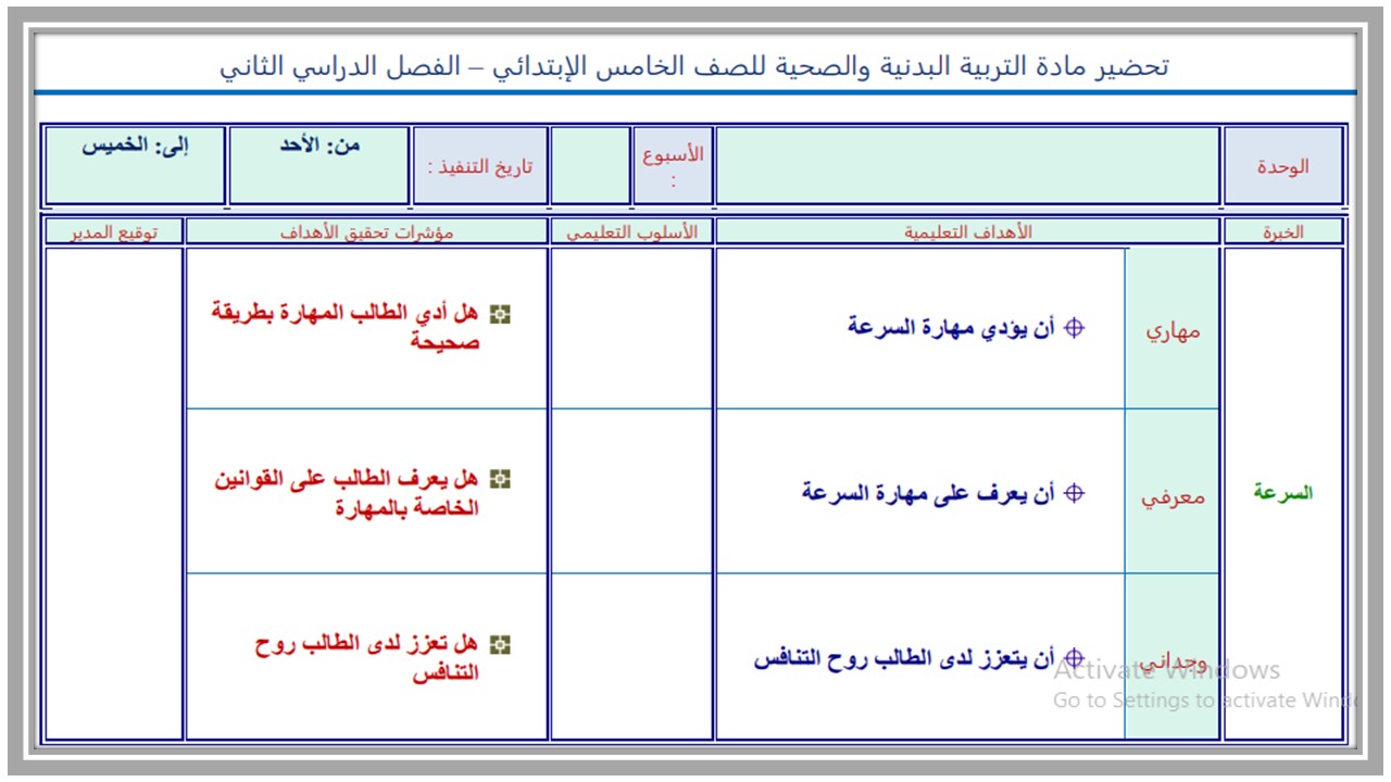 أوراق عمل مادة تربية بدنية والدفاع عن النفس الصف الخامس ابتدائي الفصل الدراسي الثاني أوراق عمل مادة تربية بدنية والدفاع عن النفس الصف الخامس ابتدائي الفصل الدراسي الثاني