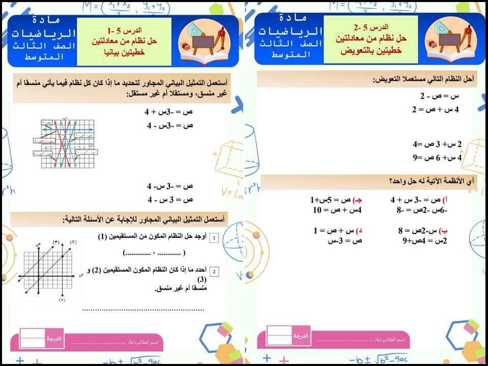 اختبار رياضيات ثالث متوسط الفصل الاول اختبار رياضيات ثالث متوسط الفصل الاول