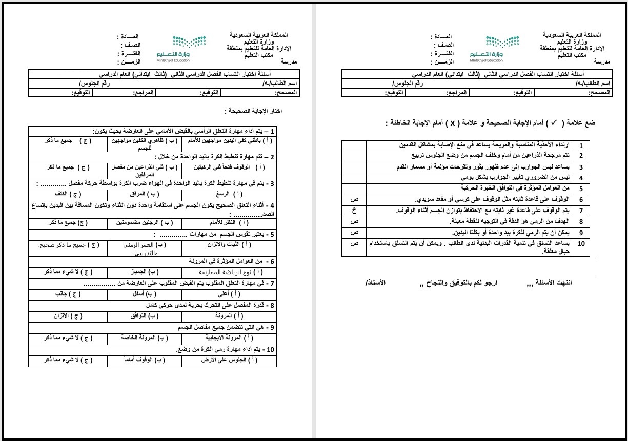 اوراق عمل التربية البدنية والدفاع عن النفس الصف الثالث ابتدائي الفصل الدراسي الثاني اوراق عمل التربية البدنية والدفاع عن النفس الصف الثالث ابتدائي الفصل الدراسي الثاني