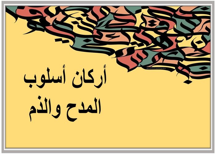 اعراب نعم السلوك اعراب نعم السلوك