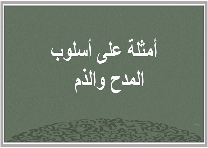 اعراب نعم السلوك اعراب نعم السلوك