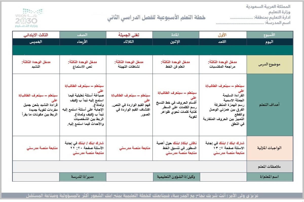 كتاب لغتي ثالث ابتدائي الفصل الثاني كتاب لغتي ثالث ابتدائي الفصل الثاني