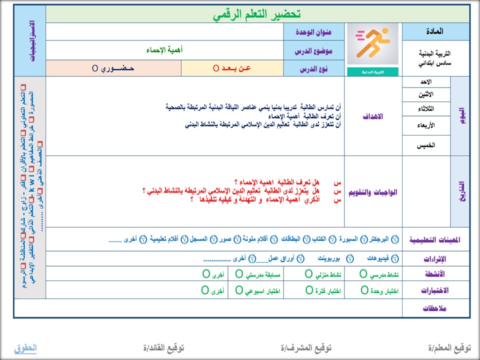 باوربوينت تربية البدنية والدفاع عن النفس الصف السادس ابتدائي الفصل الدراسي الثاني باوربوينت تربية البدنية والدفاع عن النفس الصف السادس ابتدائي الفصل الدراسي الثاني