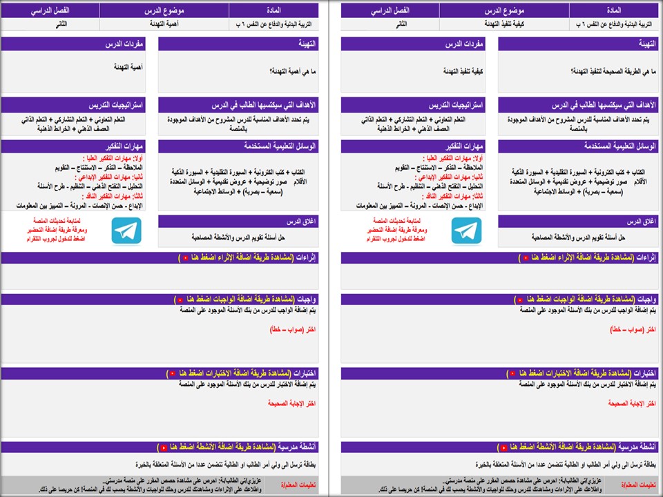 باوربوينت تربية البدنية والدفاع عن النفس الصف السادس ابتدائي الفصل الدراسي الثاني باوربوينت تربية البدنية والدفاع عن النفس الصف السادس ابتدائي الفصل الدراسي الثاني