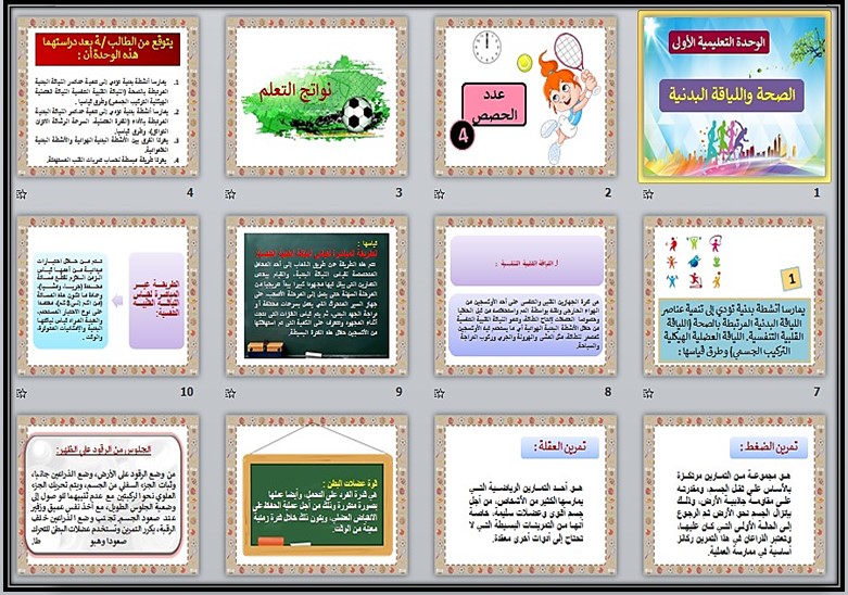 باوربوينت مادة تربية البدنية والدفاع عن النفس الصف الثالث متوسط الفصل الدراسي الثاني باوربوينت مادة تربية البدنية والدفاع عن النفس الصف الثالث متوسط الفصل الدراسي الثاني