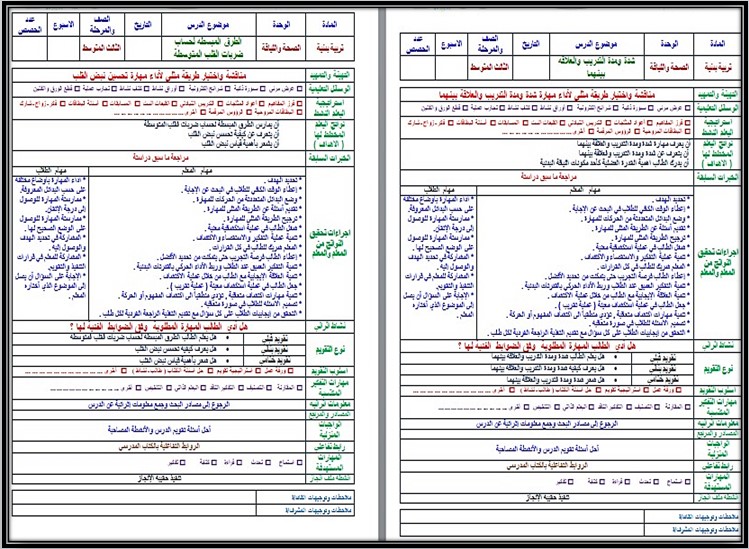 باوربوينت مادة تربية البدنية والدفاع عن النفس الصف الثالث متوسط الفصل الدراسي الثاني باوربوينت مادة تربية البدنية والدفاع عن النفس الصف الثالث متوسط الفصل الدراسي الثاني