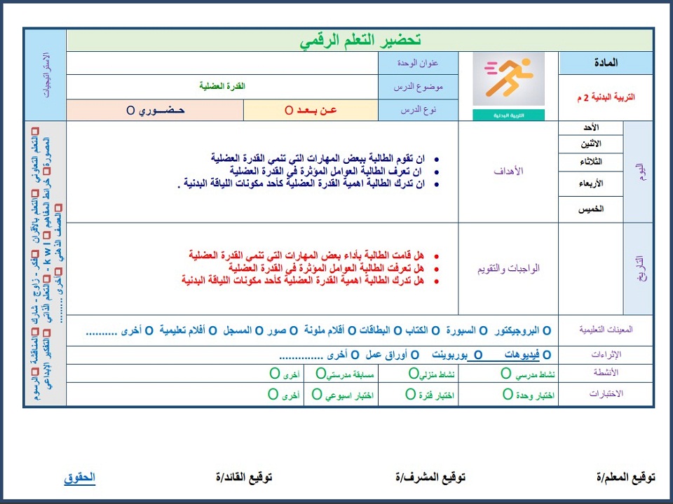 بوربوينت مادة التربية البدنية ودفاع عن النفس الصف الثاني متوسط الفصل الدراسي الثاني بوربوينت مادة التربية البدنية ودفاع عن النفس الصف الثاني متوسط الفصل الدراسي الثاني