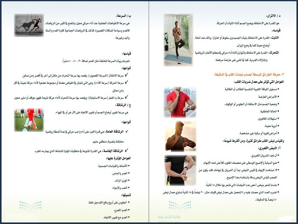 بوربوينت مادة التربية البدنية ودفاع عن النفس الصف الثاني متوسط الفصل الدراسي الثاني بوربوينت مادة التربية البدنية ودفاع عن النفس الصف الثاني متوسط الفصل الدراسي الثاني
