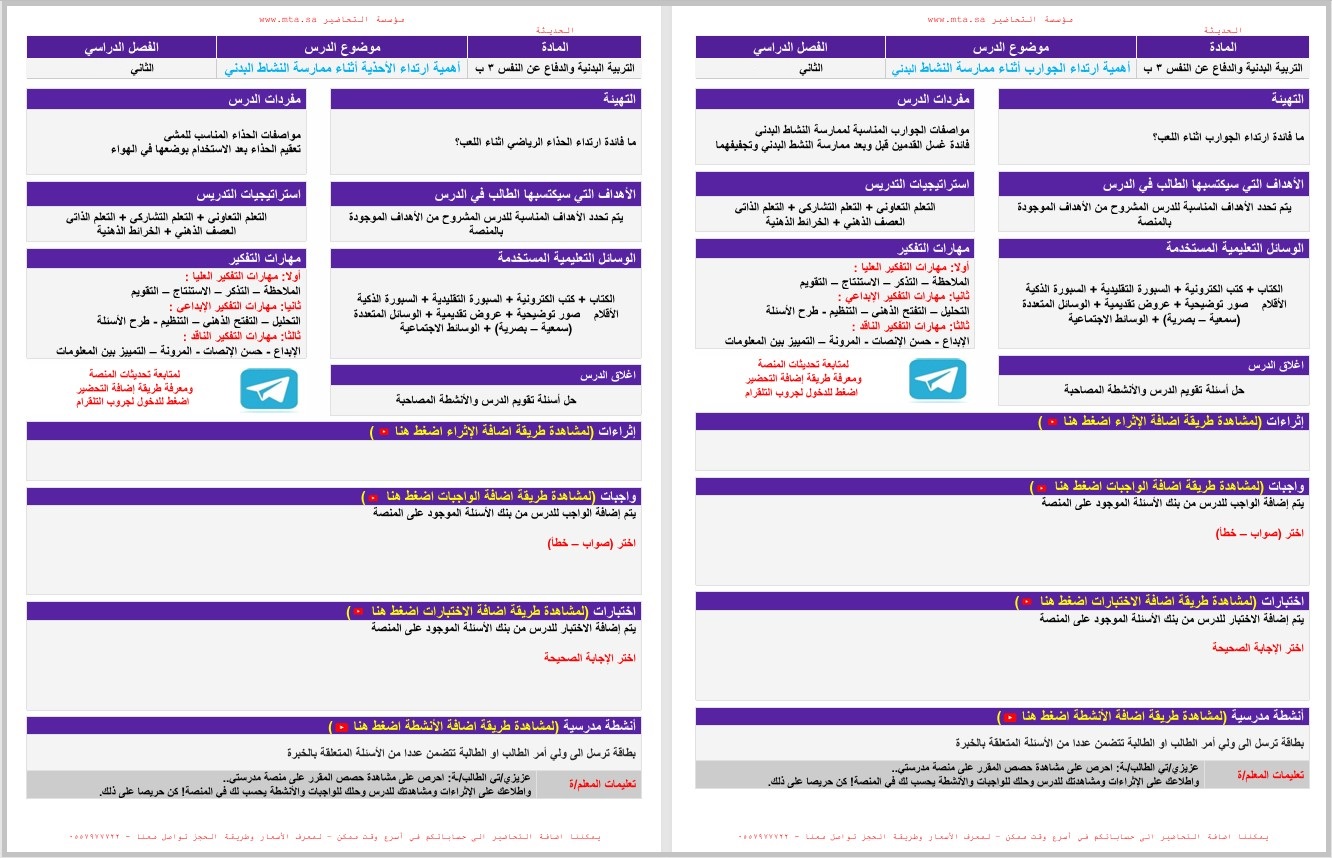 اوراق عمل التربية البدنية والدفاع عن النفس الصف الثالث ابتدائي الفصل الدراسي الثاني اوراق عمل التربية البدنية والدفاع عن النفس الصف الثالث ابتدائي الفصل الدراسي الثاني