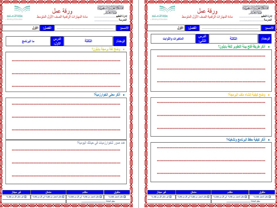 تحضير حاسب الى الاول متوسط فصل دراسي اول تحضير حاسب الى الاول متوسط فصل دراسي اول