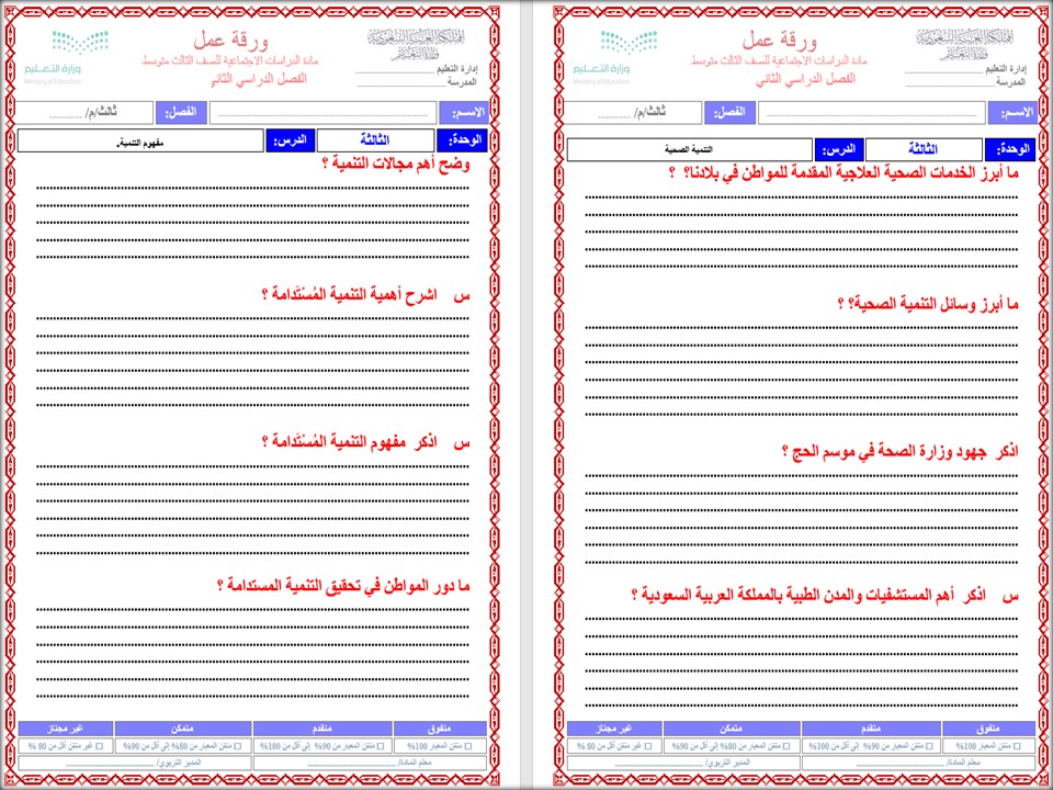 حل كتاب اجتماعيات ثالث متوسط ف2 حل كتاب اجتماعيات ثالث متوسط ف2