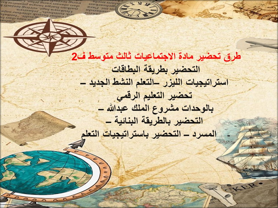 حل كتاب اجتماعيات ثالث متوسط ف2 حل كتاب اجتماعيات ثالث متوسط ف2