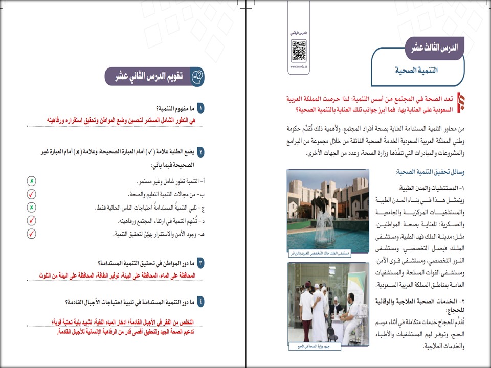 حل كتاب اجتماعيات ثالث متوسط ف2 حل كتاب اجتماعيات ثالث متوسط ف2