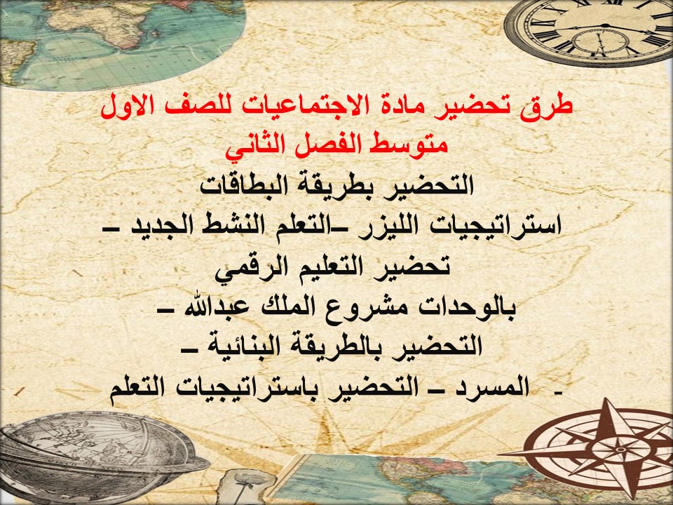 حل كتاب الاجتماعيات للصف الاول متوسط الفصل الثاني حل كتاب الاجتماعيات للصف الاول متوسط الفصل الثاني
