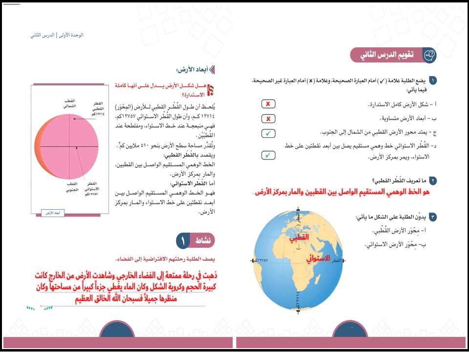 حل كتاب الاجتماعيات للصف الاول متوسط الفصل الدراسي الاول حل كتاب الاجتماعيات للصف الاول متوسط الفصل الدراسي الاول